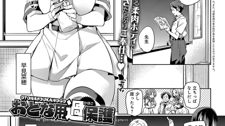 おとな用過保護
