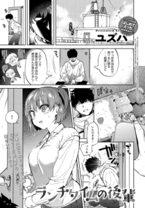 ランチタイムの後輩
