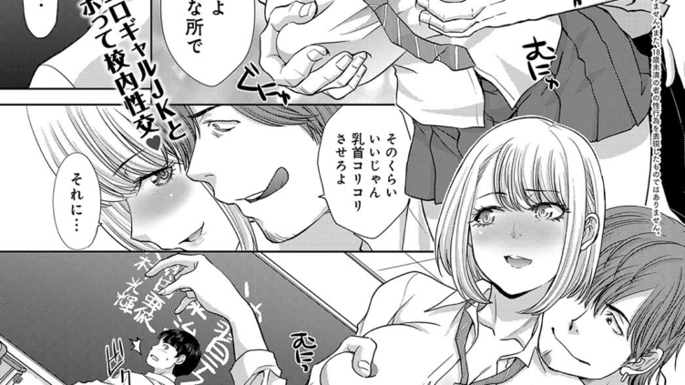 童貞限定ギャル補習