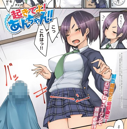 起きてよ！あんちゃん！！