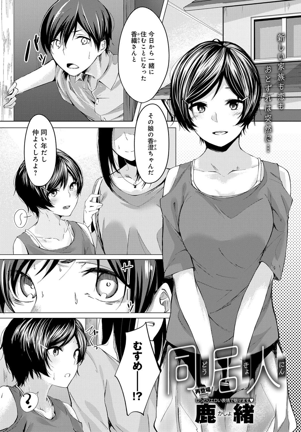 同居人