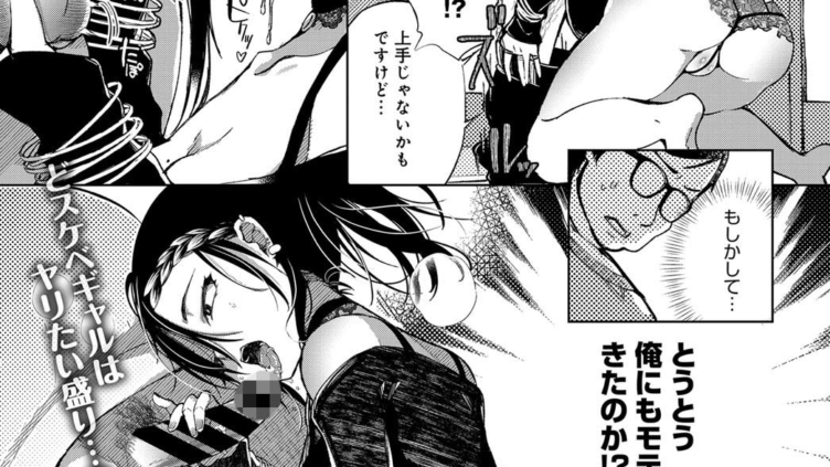 最弱ギャルはイキづらい！ （1）