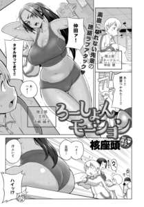 ろーしょんモーション