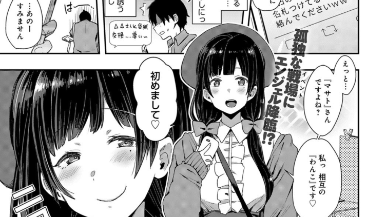 ワンチャン×ネコチャン