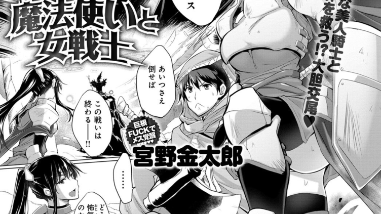魔法使いと女戦士