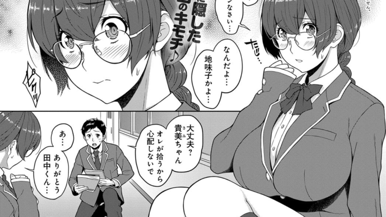 キミとボクのカンケイ