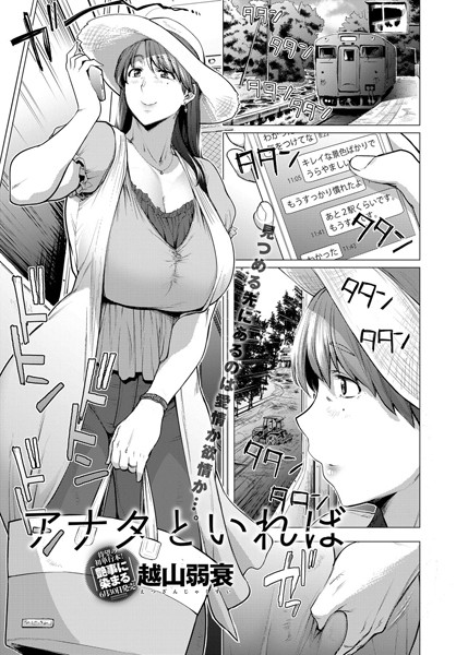 アナタといれば