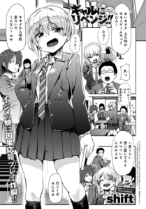 ギャルにリベンジ!!