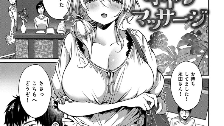 いやされオイルマッサージ