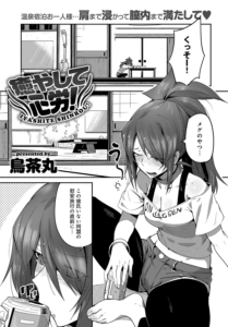 癒やして心労!
