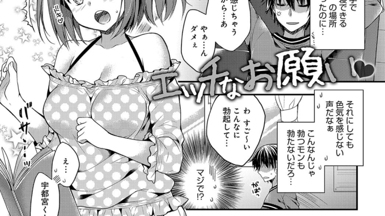エッチなお願い