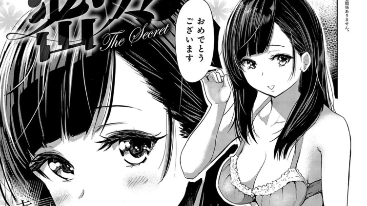 密々