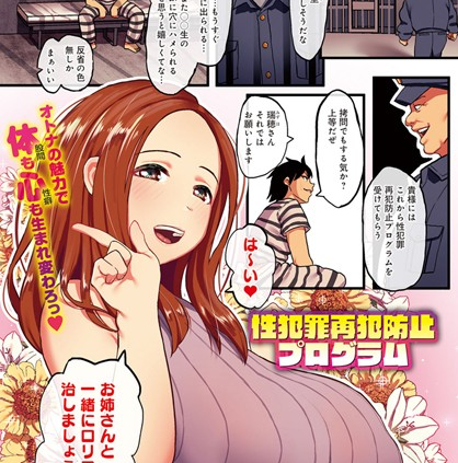 性犯罪再犯防止プログラム