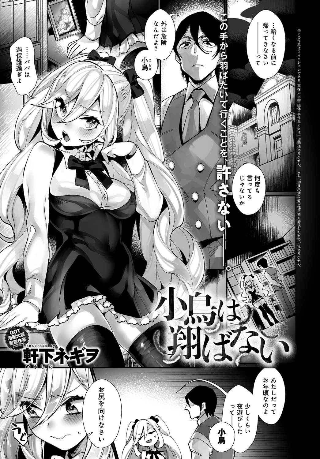 小鳥は翔ばない
