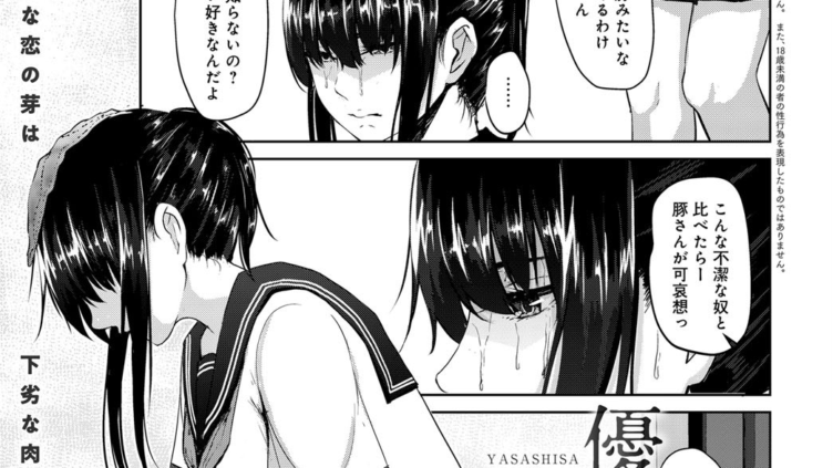 優しさの裏側