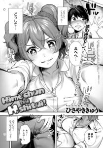 Hime chan ha H shitai!
