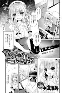 崩壊寸前！ビッチ配信モコちゃんねる