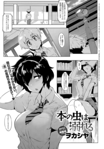 本の虫は溺れる