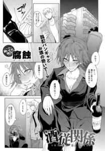 酒従関係