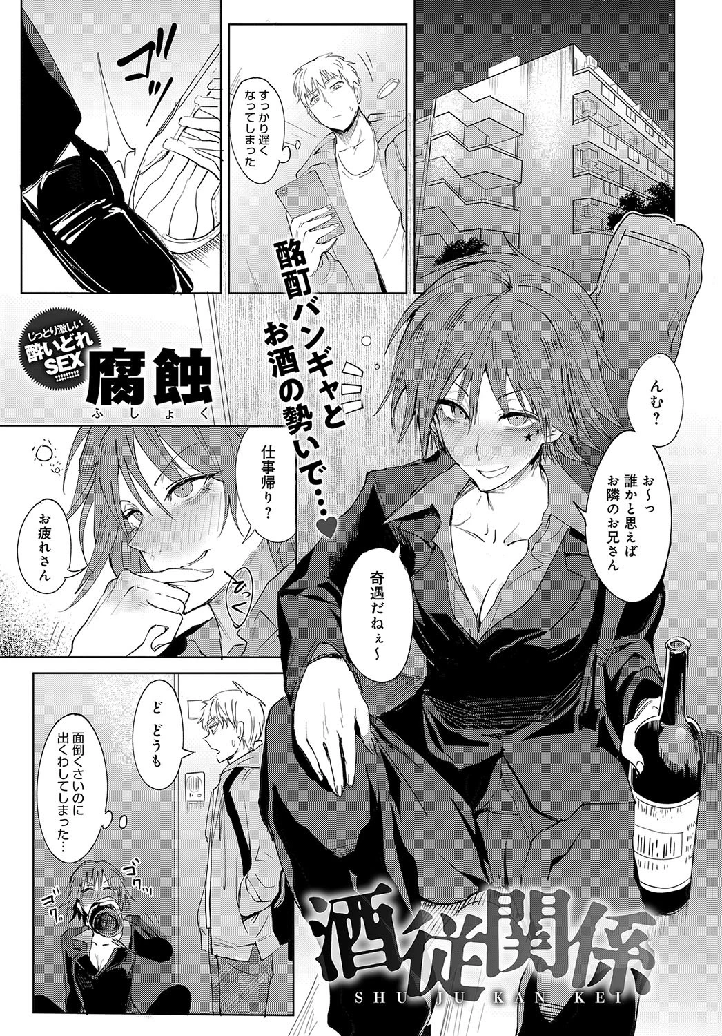 酒従関係