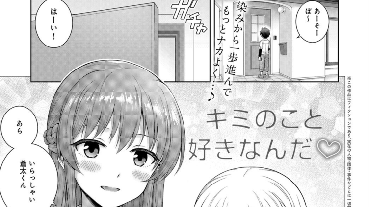 キミのこと好きなんだ