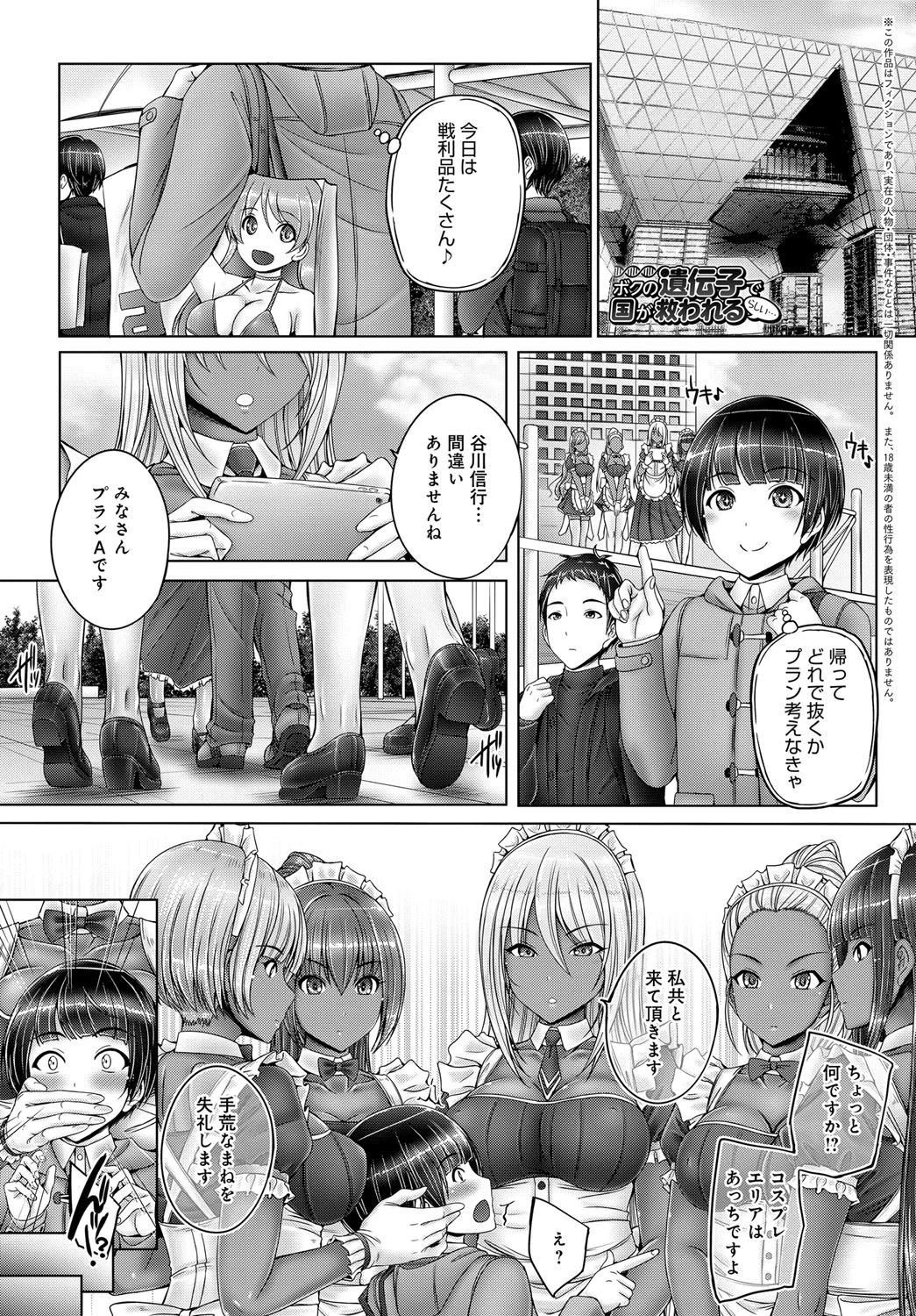 ボクの遺伝子で国が救われるらしい… （1）