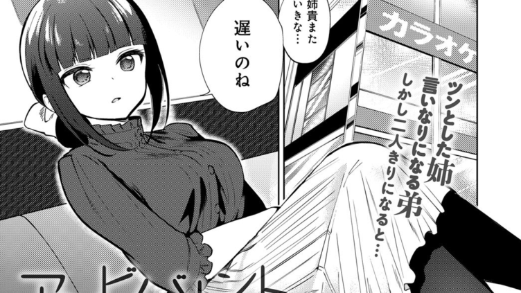 アンビバレント