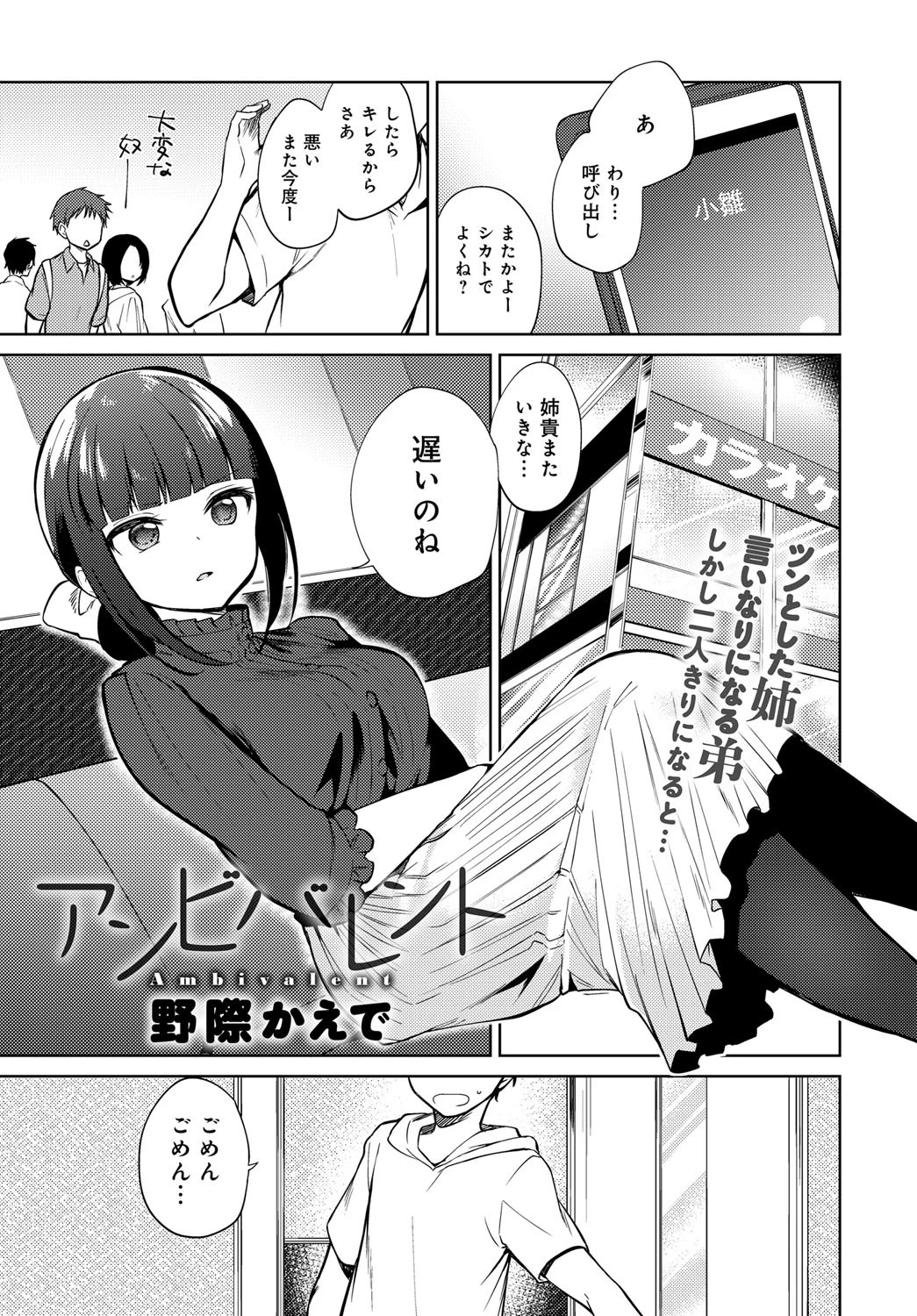 アンビバレント