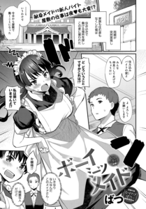 ボーイミーツメイド (前編)