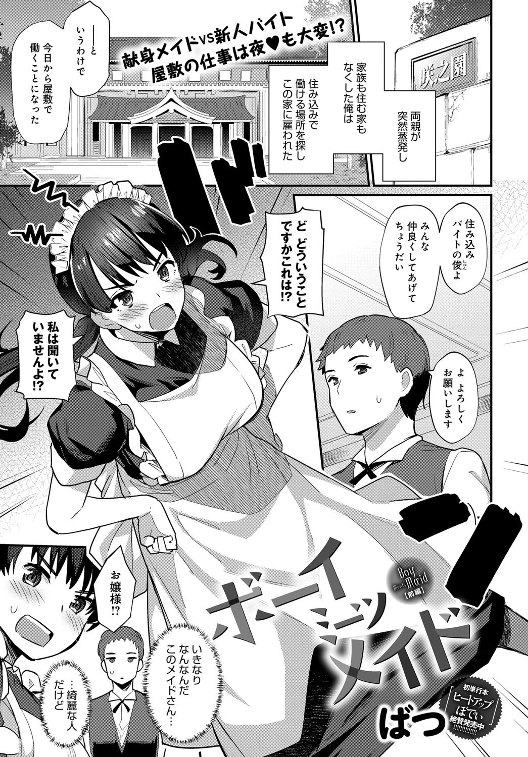 ボーイミーツメイド （前編）