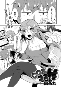 COSコスH