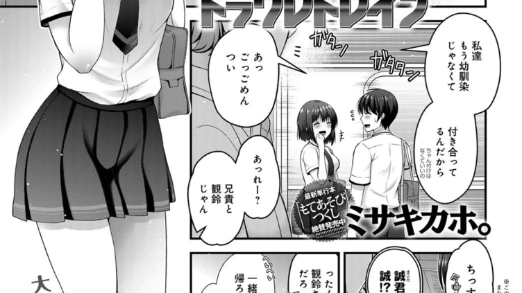 トラワレトレイン