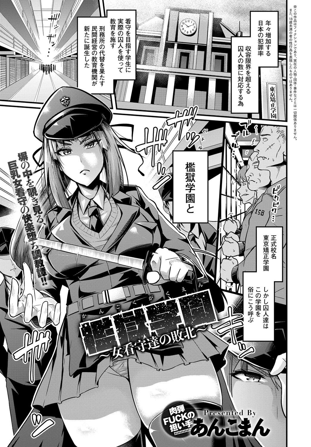 檻獄学園〜女看守達の敗北〜