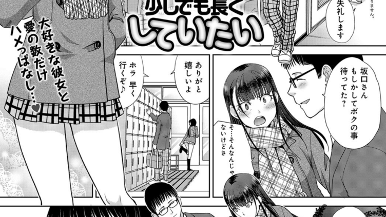少しでも長くしていたい
