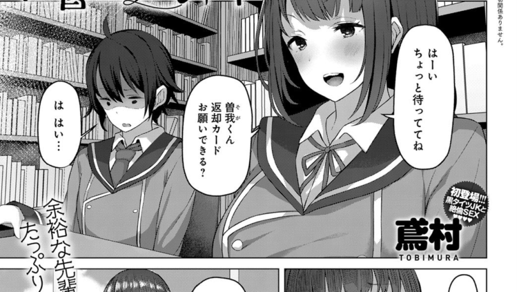 図書室の秘めゴト