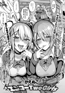 エンコー Two girls