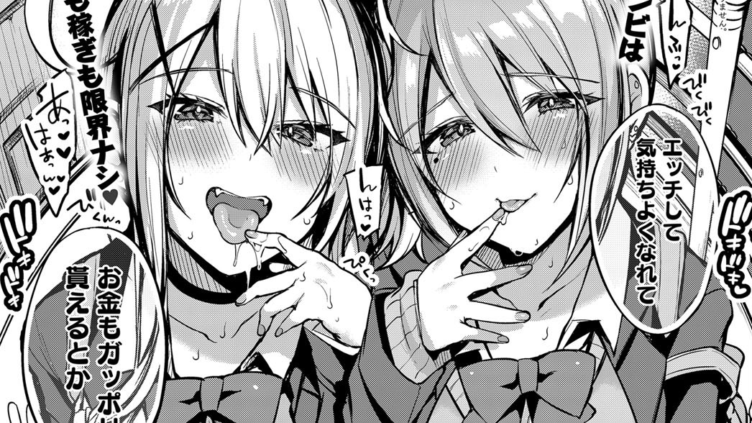 エンコー Two girls