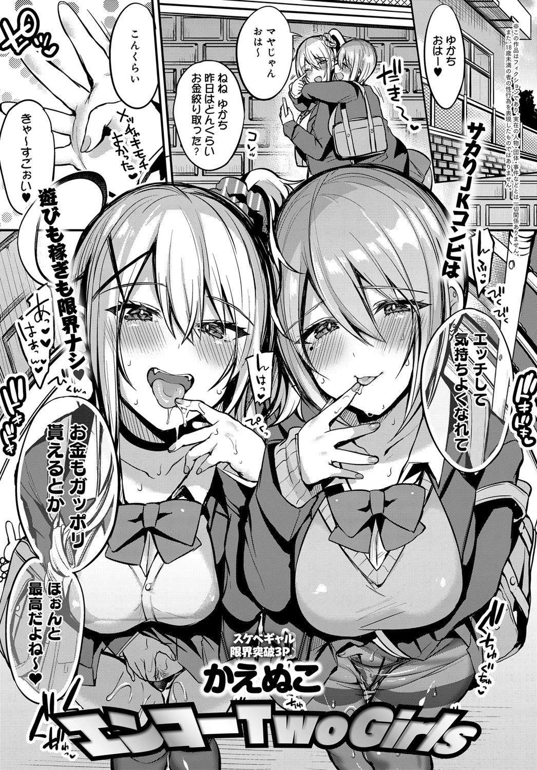 エンコー Two girls
