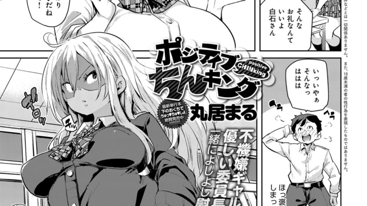 ポジティブちんキング