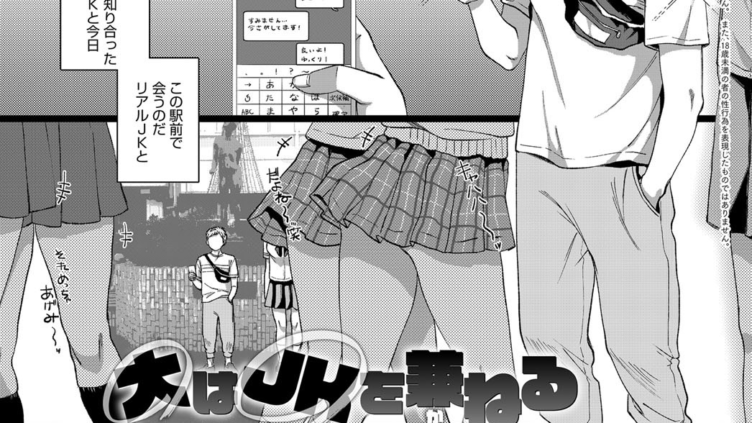 大はJKを兼ねる