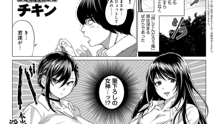 サセ神様は突然に…