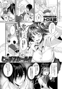 ビッチアガール!!