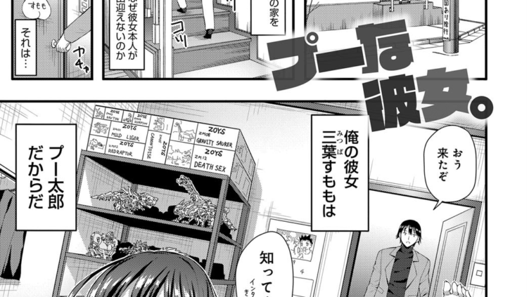 プーな彼女。