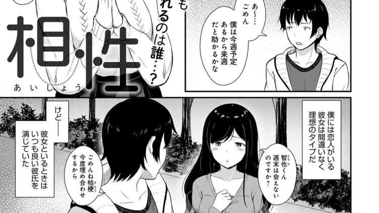 相性