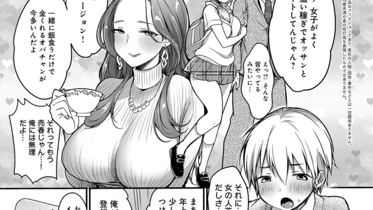 はじめてのママ活