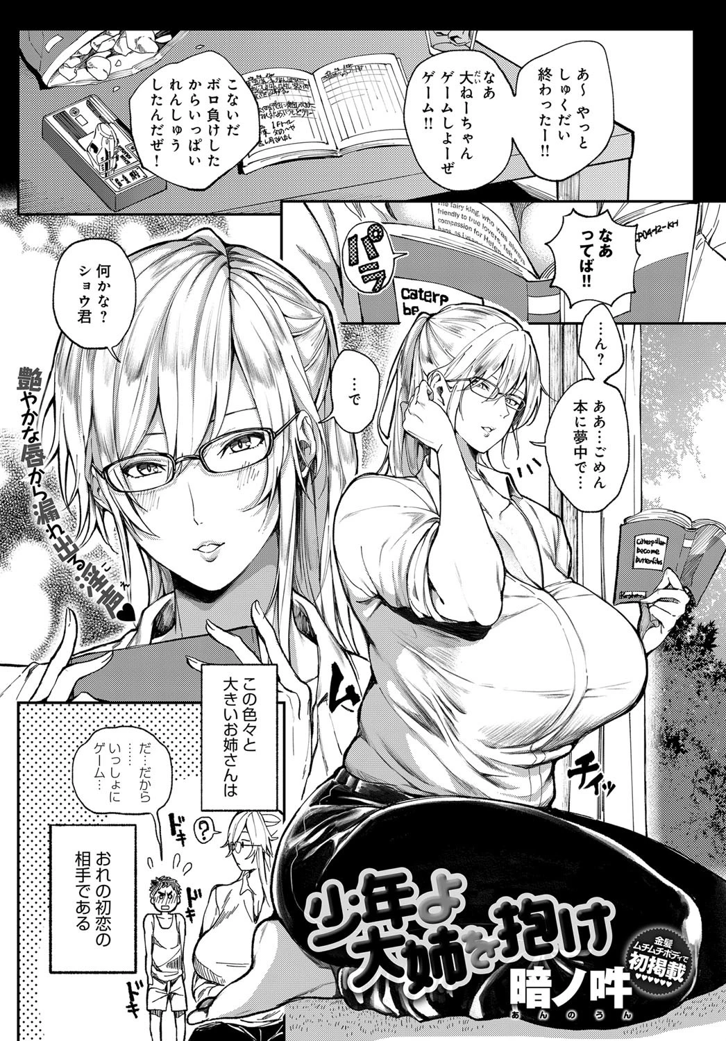 少年よ大姉を抱け