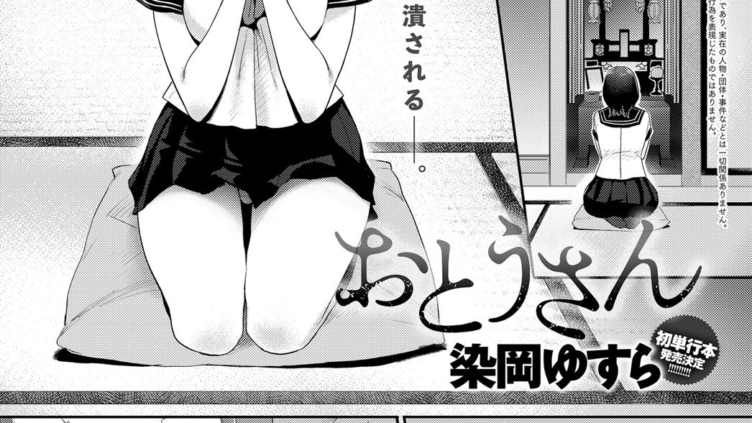 おとうさん