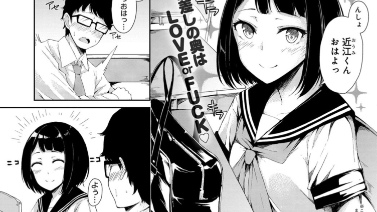 勘違い童貞と隠れビッチ