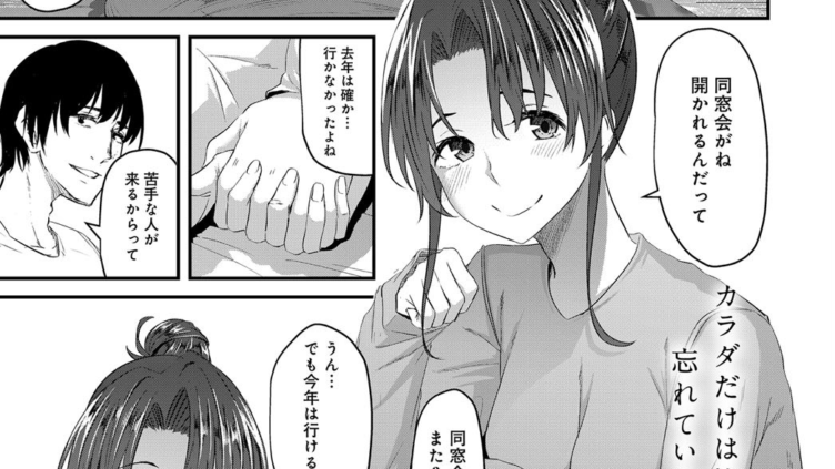 同窓会のあとで
