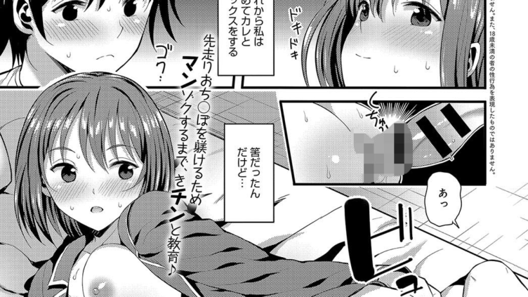 ユウとミキの早漏克服大作戦
